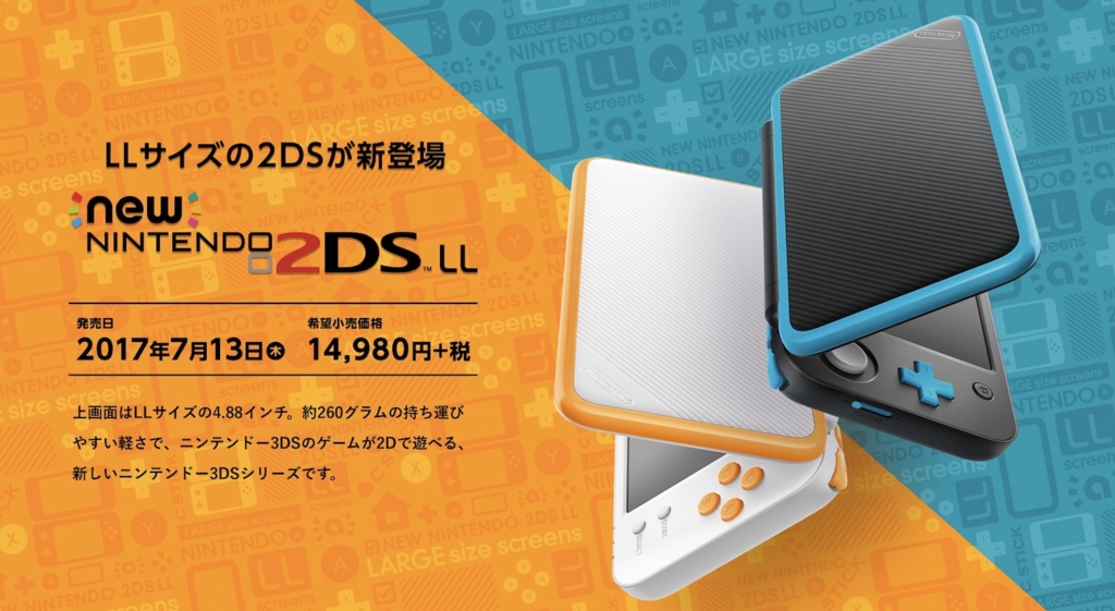 3dsの本体はどれを買えば良い 2dsや歴代3dsの魅力を全紹介