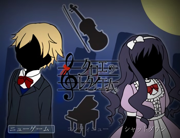 クロエのレクイエムのタイトル画面