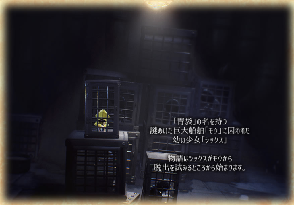主人公が船内で檻に閉じ込められている