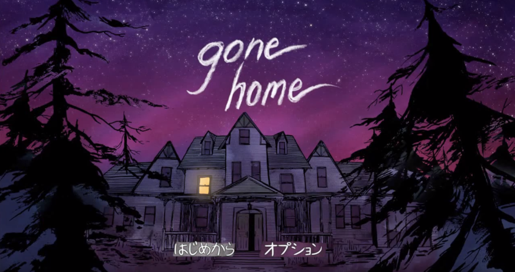 gone homeのタイトル画面