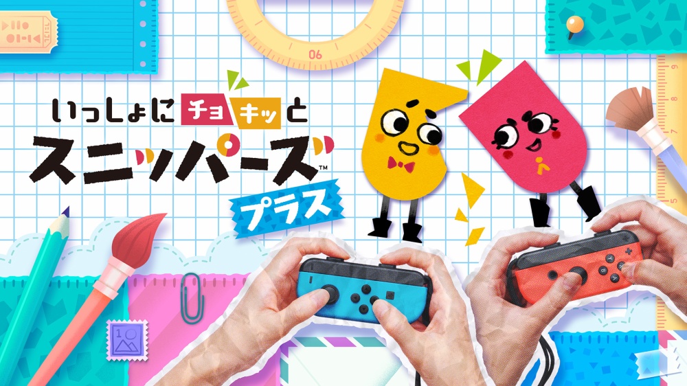 いっしょにチョキっとスニッパーズのタイトル画面