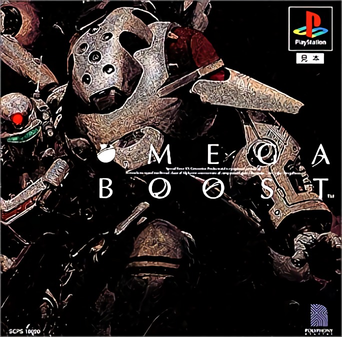 オメガブースト