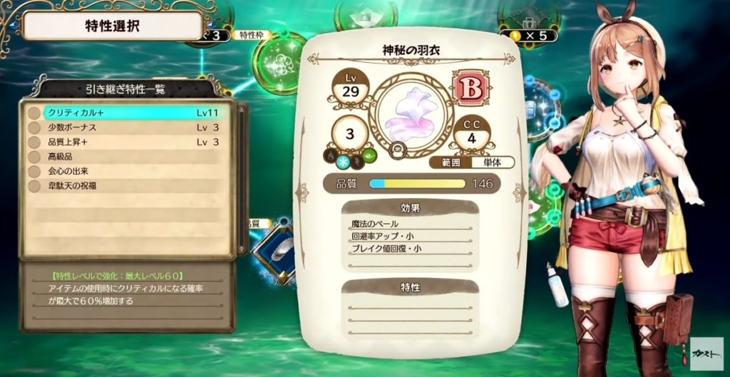 神秘の羽衣というアイテムを制作している