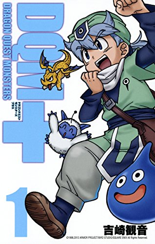 マンガのドラゴンクエストモンスターズ プラスの表紙