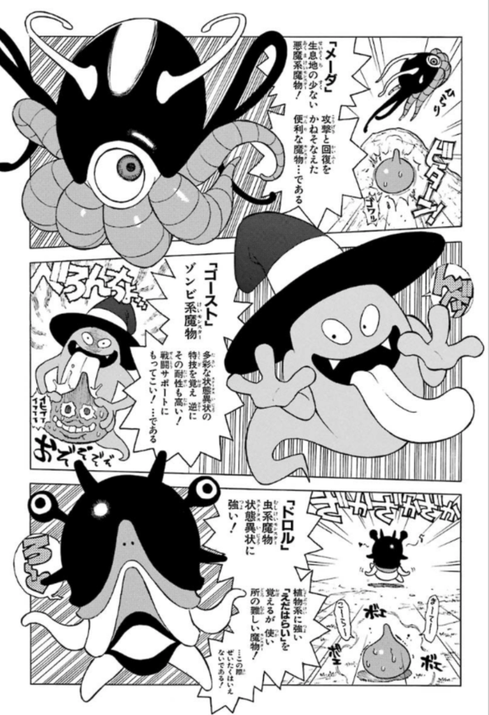 ドラゴンクエストのモンスターを3種類紹介している