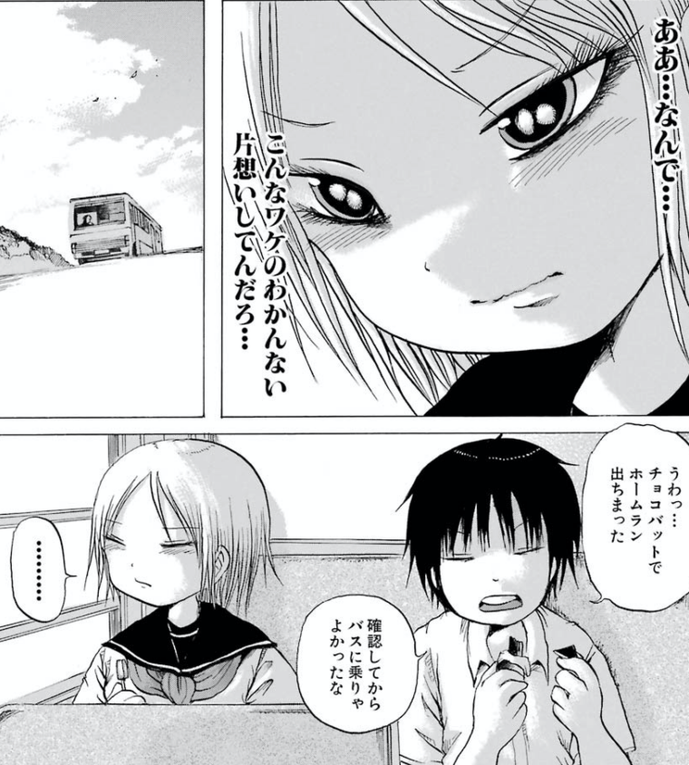 主人公とヒロインがバスに乗って会話をしている