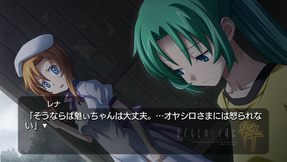 ひぐらしのなく頃に奉のゲーム画面