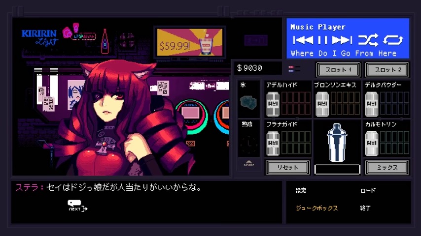 VA-11 Hall-A ヴァルハラのゲーム画面