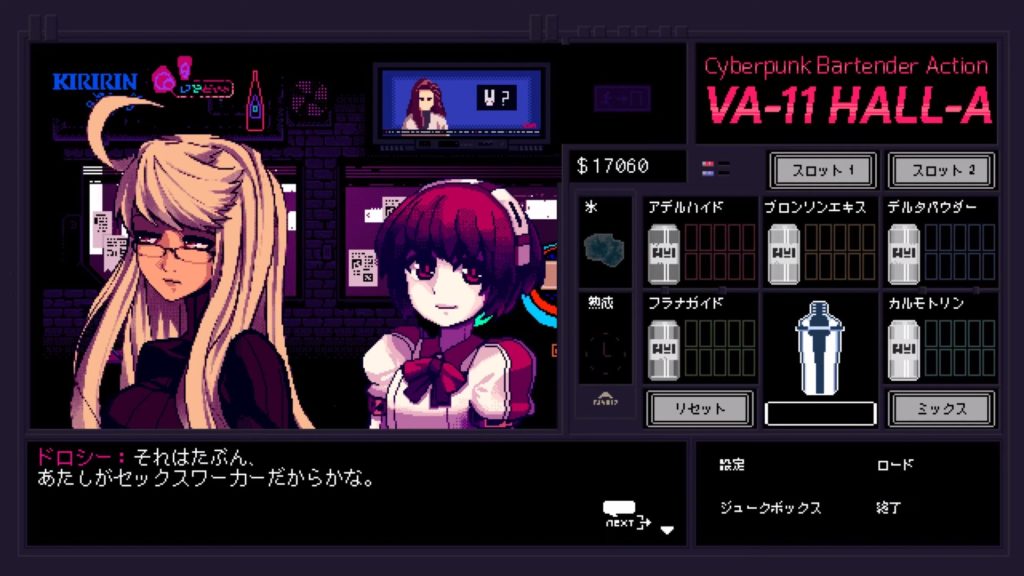 VA-11 Hall-A ヴァルハラのゲーム画面