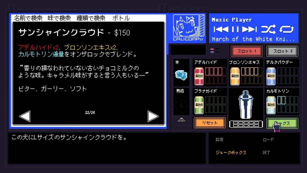VA-11 Hall-A ヴァルハラのゲーム画面
