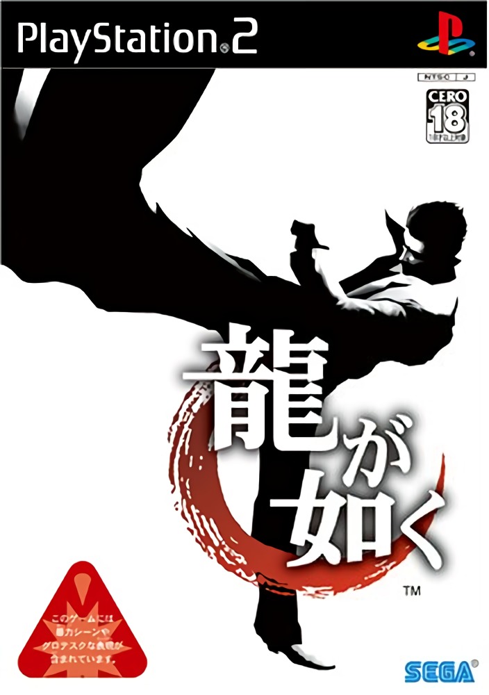 龍が如くのパッケージ