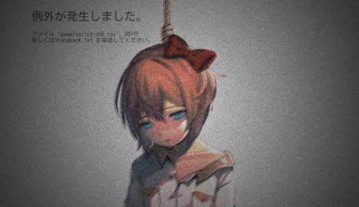 ドキドキ文芸部のゲーム画面