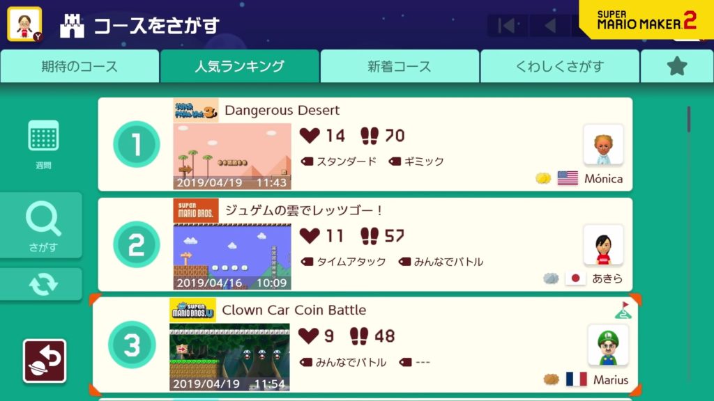 マリオメーカー2のゲーム画面