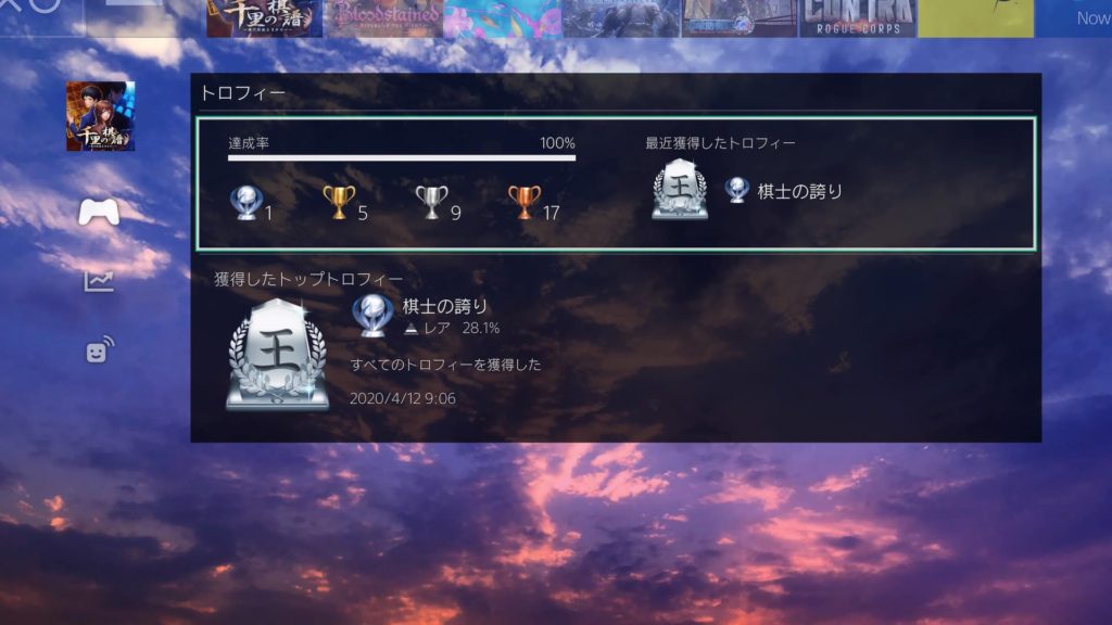 PS4のホーム画面