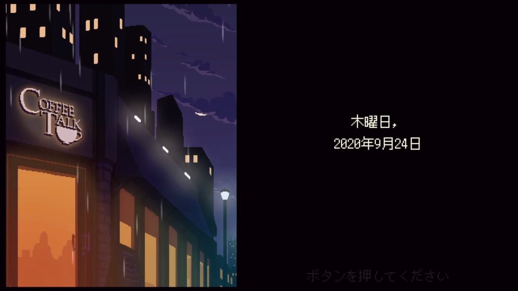 コーヒートークのゲーム画面