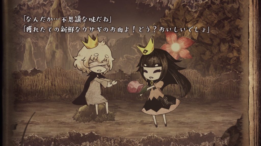 嘘つき姫と盲目王子のゲーム画面