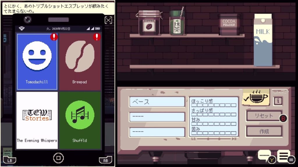 コーヒートークのゲーム画面