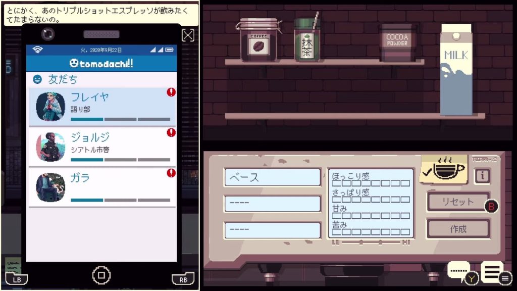 コーヒートークのゲーム画面