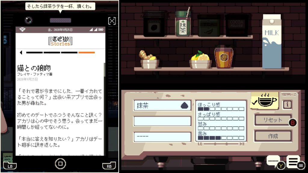 コーヒートークのゲーム画面