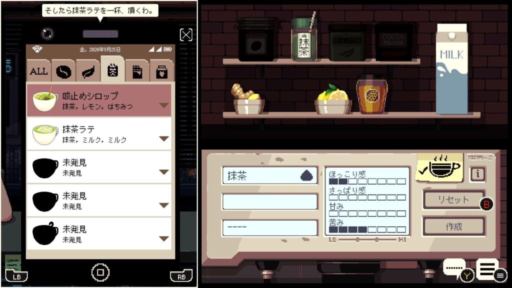 コーヒートークのゲーム画面