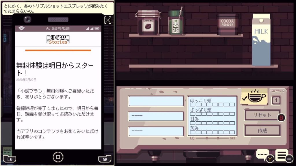 コーヒートークのゲーム画面