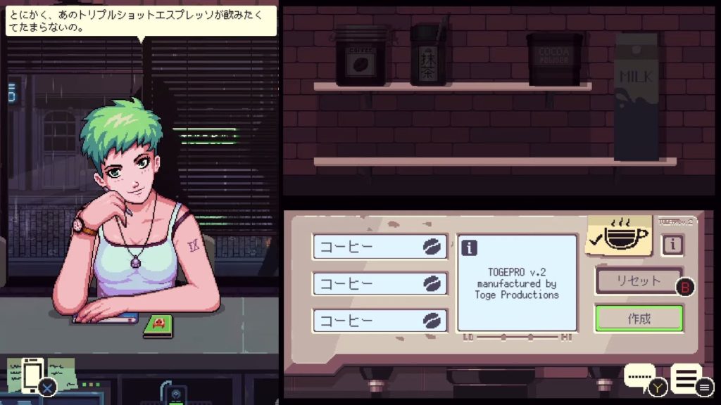 コーヒートークのゲーム画面