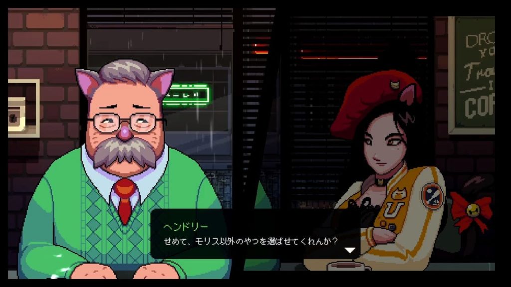 コーヒートークのゲーム画面