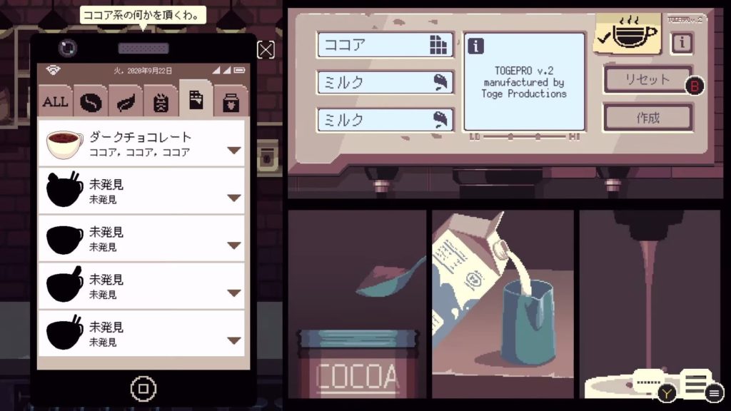 コーヒートークのゲーム画面
