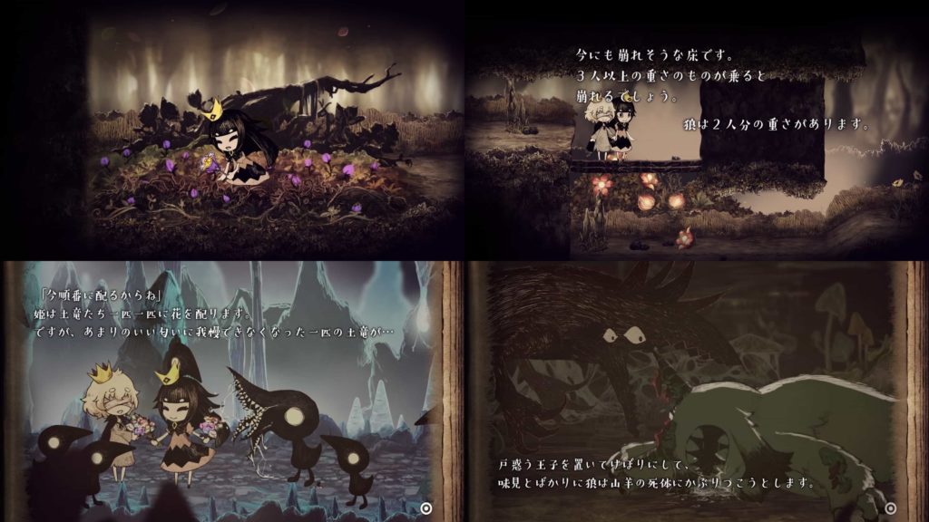 嘘つき姫と盲目王子のゲーム画面