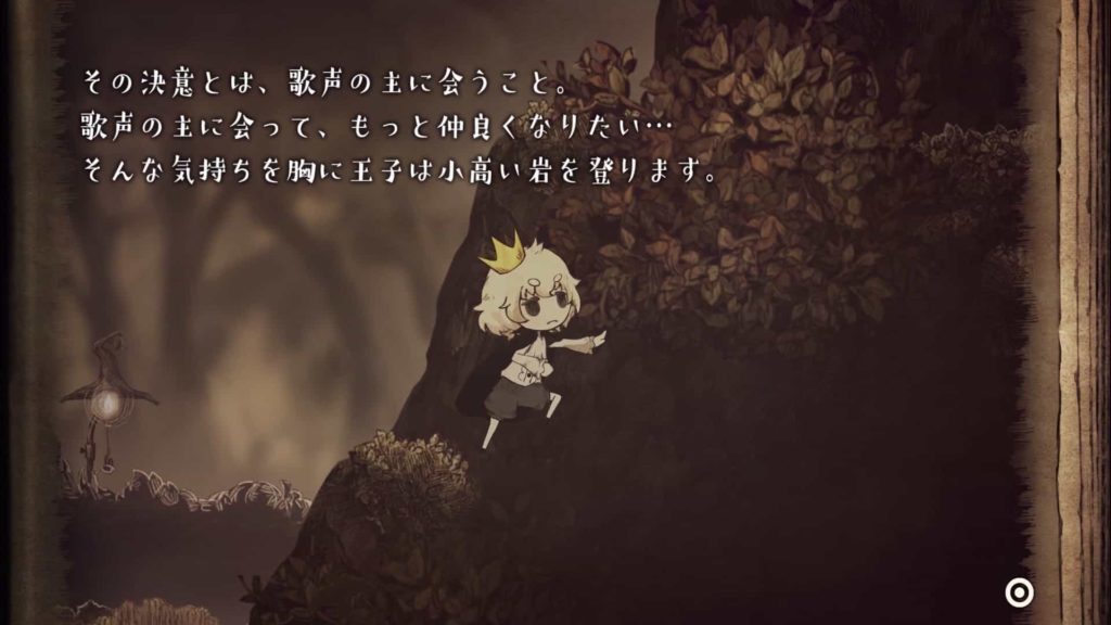 嘘つき姫と盲目王子のゲーム画面