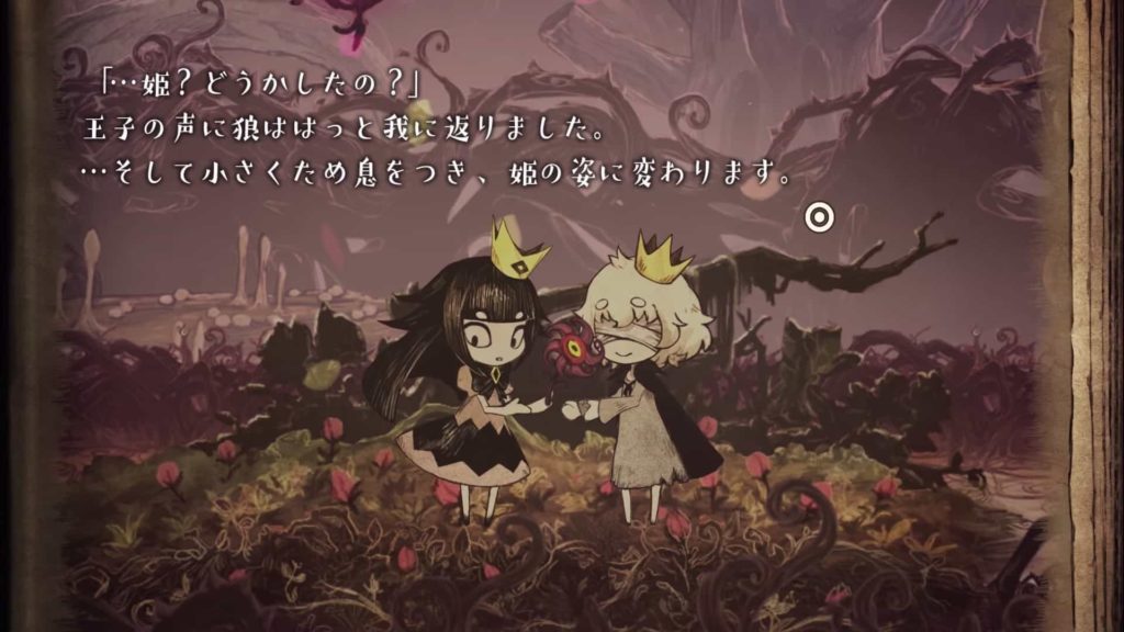 嘘つき姫と盲目王子のゲーム画面