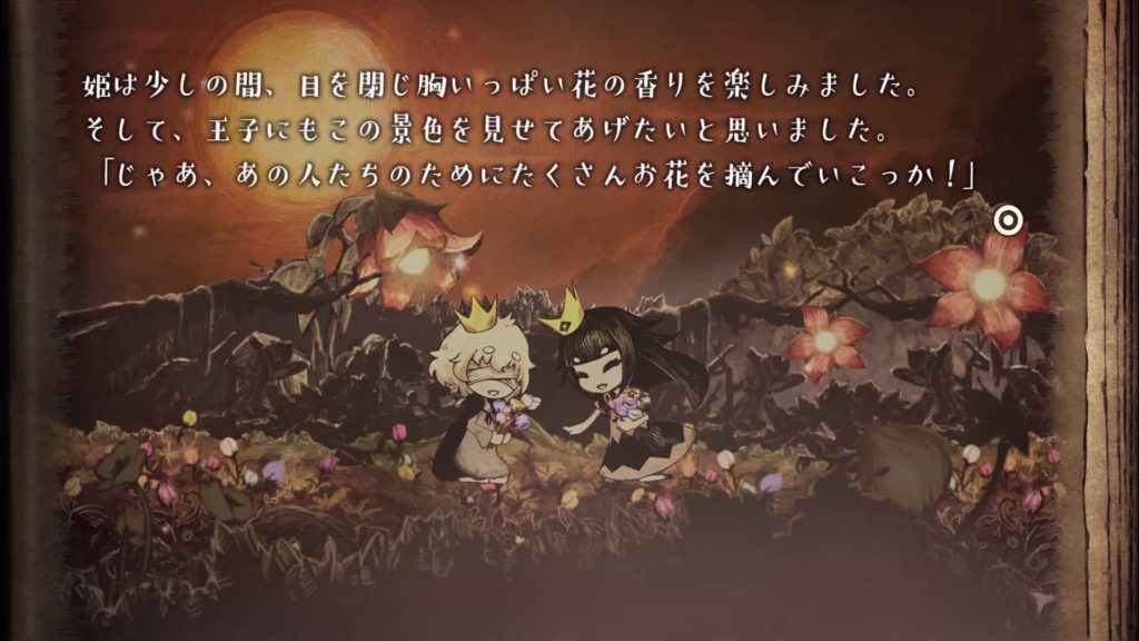 嘘つき姫と盲目王子のゲーム画面
