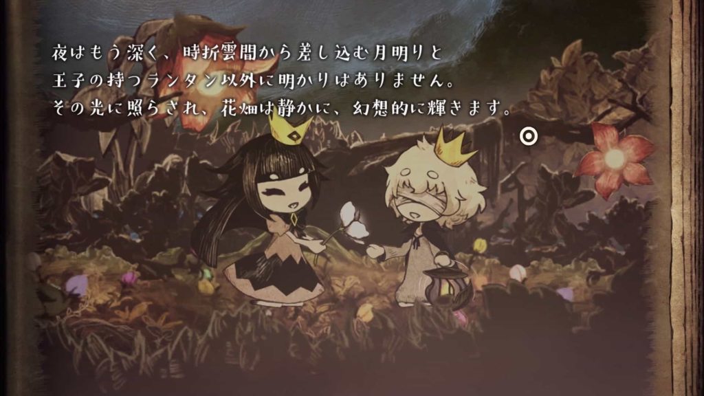 嘘つき姫と盲目王子のゲーム画面