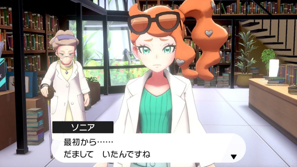 ポケットモンスターソードのソニア