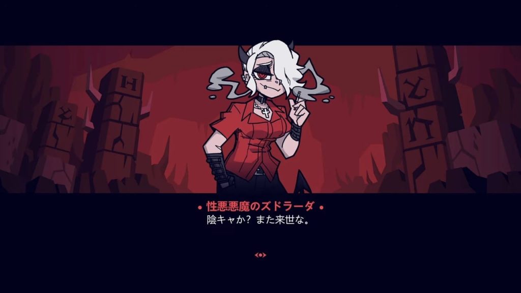 性悪悪魔のズドラーダ