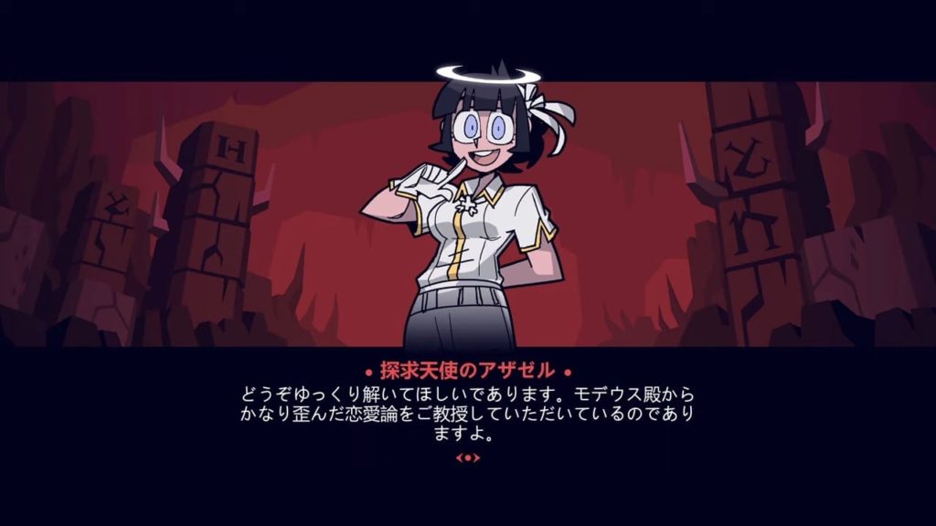 探求天使のアザゼル