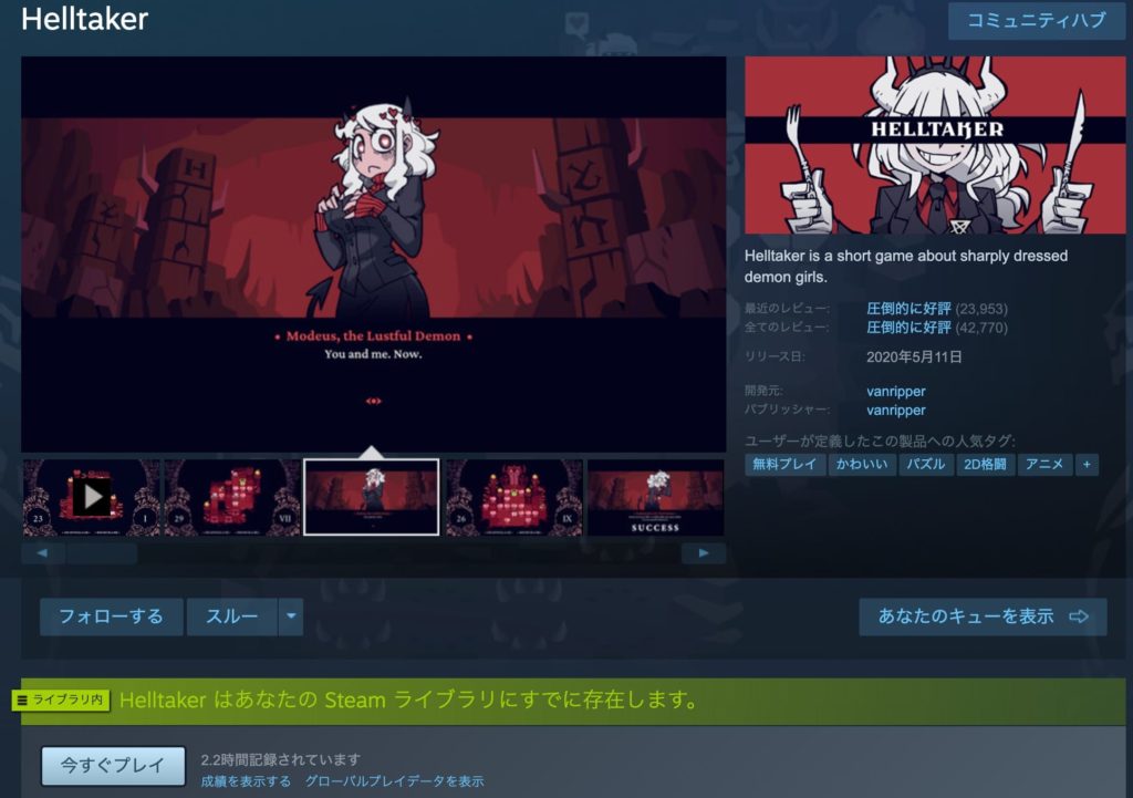 Helltaker(ヘルテイカー)の日本語化方法