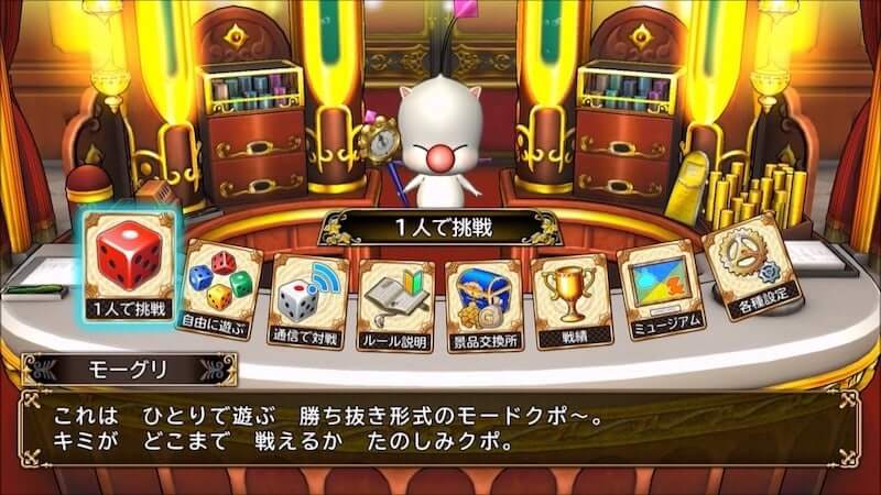 いただきストリートドラゴンクエスト&ファイナルファンタジー30th ANNIVERSARY