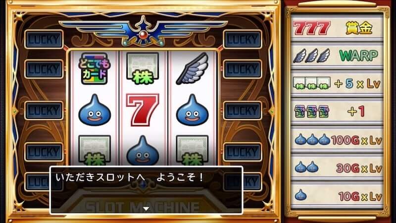 いただきストリートドラゴンクエスト&ファイナルファンタジー30th ANNIVERSARY