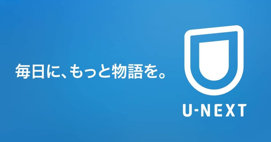 U-NEXTのロゴ