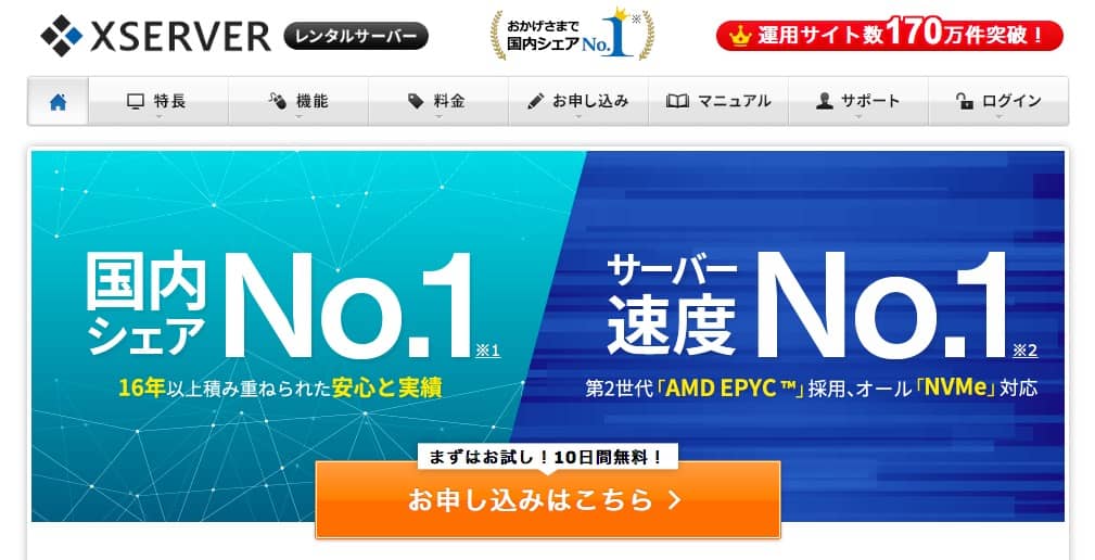 エックスサーバー