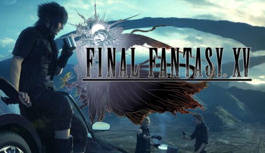 ファイナルファンタジー 15