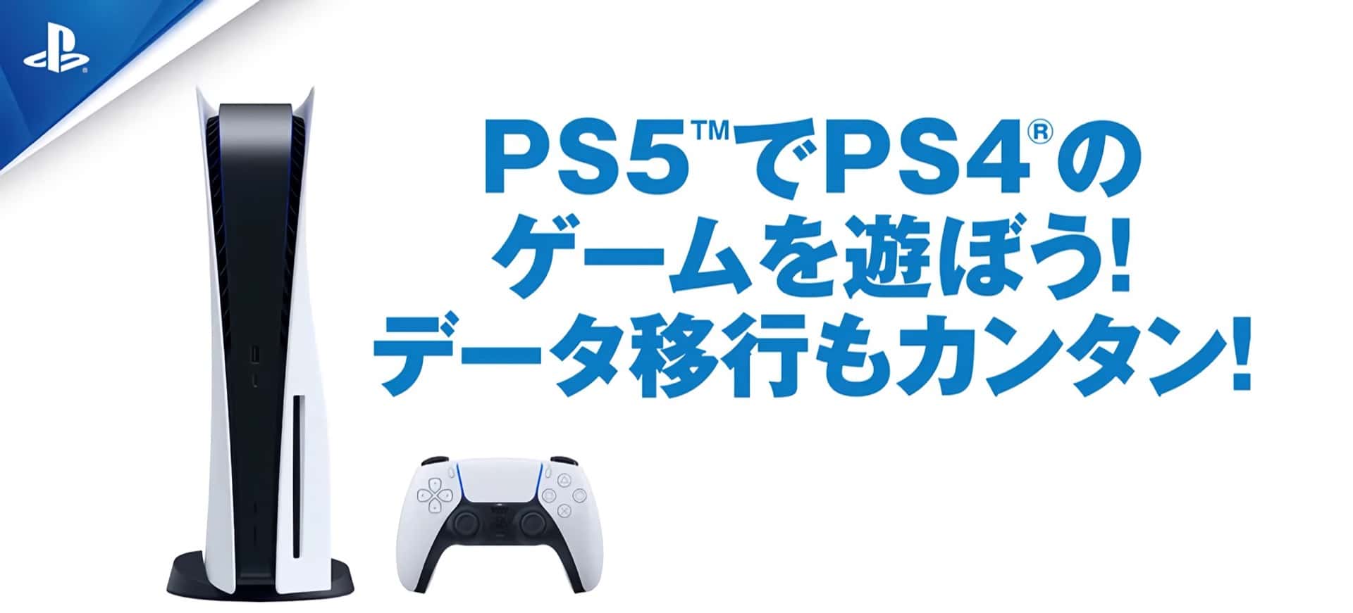 PS5本体とDualSense