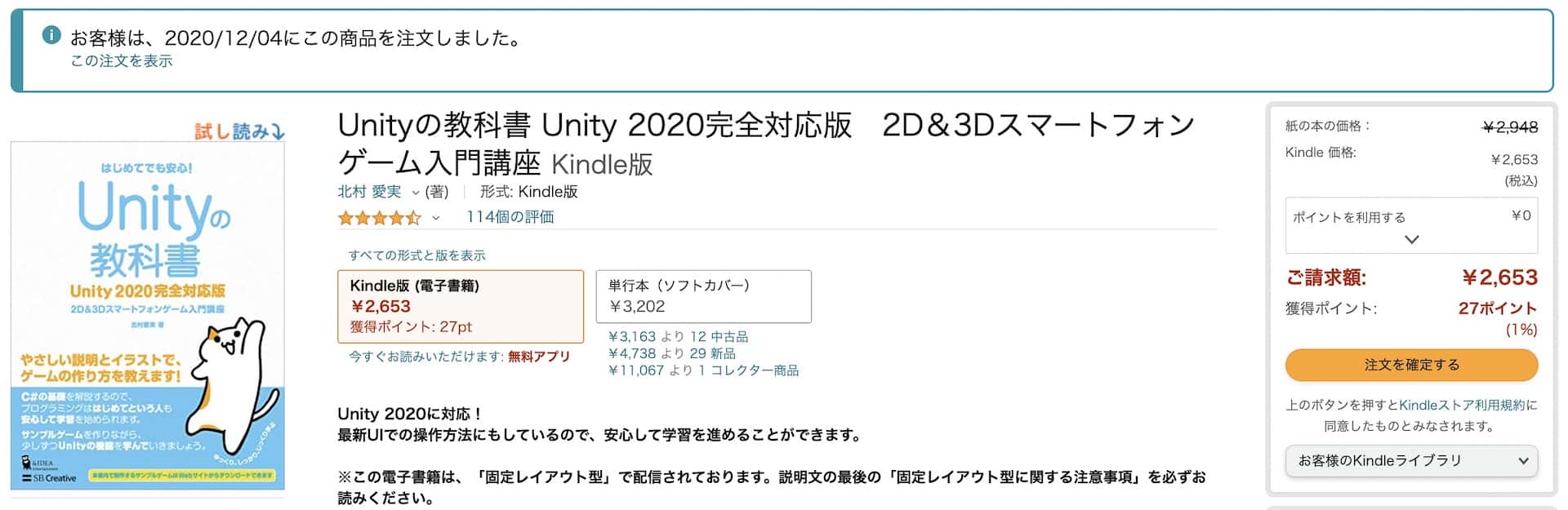 Unityの教科書 Unity 2021完全対応版 2D＆3Dスマートフォンゲーム入門講座